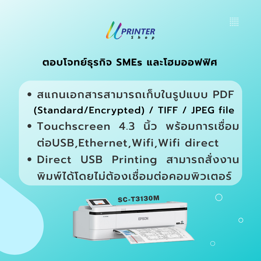 Epson print&scanner A1 24 นิ้ว ปริ้นเตอร์ พร้อมสแกนเนอร์ SC-T3130M -detail2