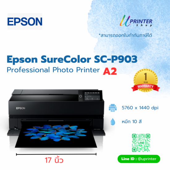เครื่องพิมพ์ภาพ ระดับโปร หน้ากว้าง 17 นิ้ว หรือ A2 คมชัดมาก 10 สี หมึกเยอะ 50 ML Epson SC-P903