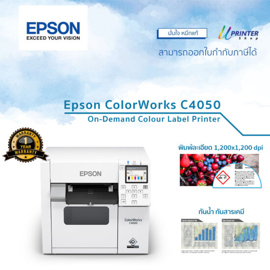 epson colorwork c4050 พิมพ์ฉลากสินค้า ฉลากยา มืออาชีพ c m y k กันน้ำ หน้ากว้าง 4 นิ้ว