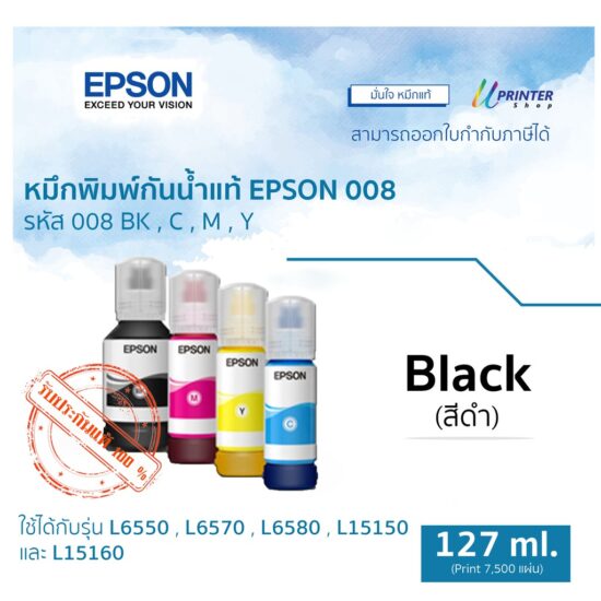 หมึกขวดสีดำ 127 ml สำหรับ Epson L15150-60-80 L6580