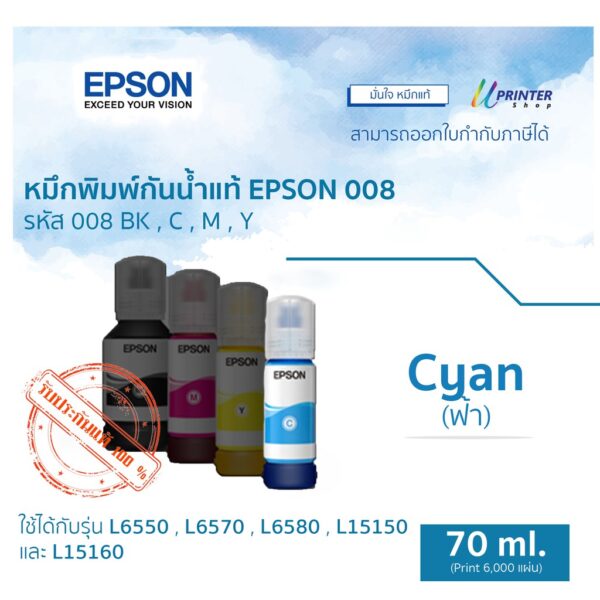 หมึกขวดสีฟ้า 70 ml สำหรับ Epson L15150-60-80 L6580