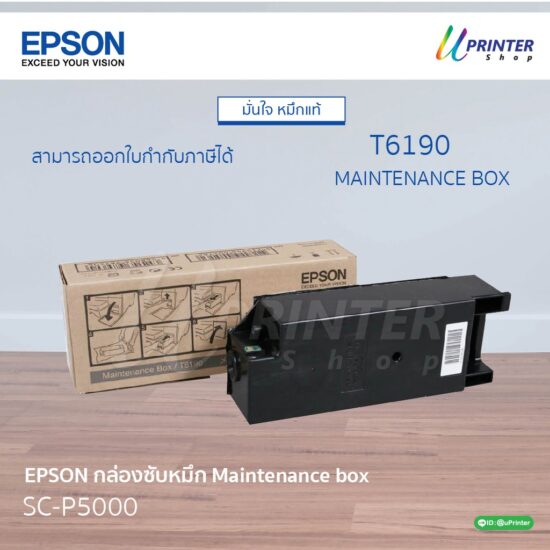กล่องซับหมึก Epson SC-P5000