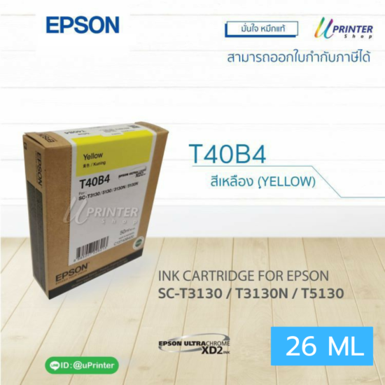 หมึกตลับสีเหลือง สำหรับ epson t3130-t3130n-t5130-t3130m-t5130m - 26 ml