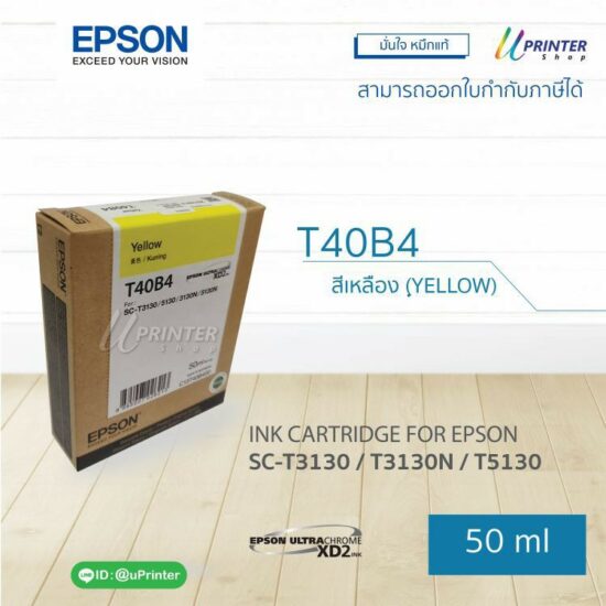 หมึกตลับสีเหลือง สำหรับ epson t3130-t3130n-t5130-t3130m-t5130m - 50 ml