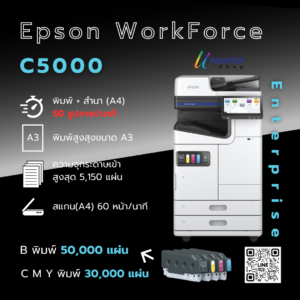 Epson WorkForce Enterprise C5000 _product_Pic -by uprintershop