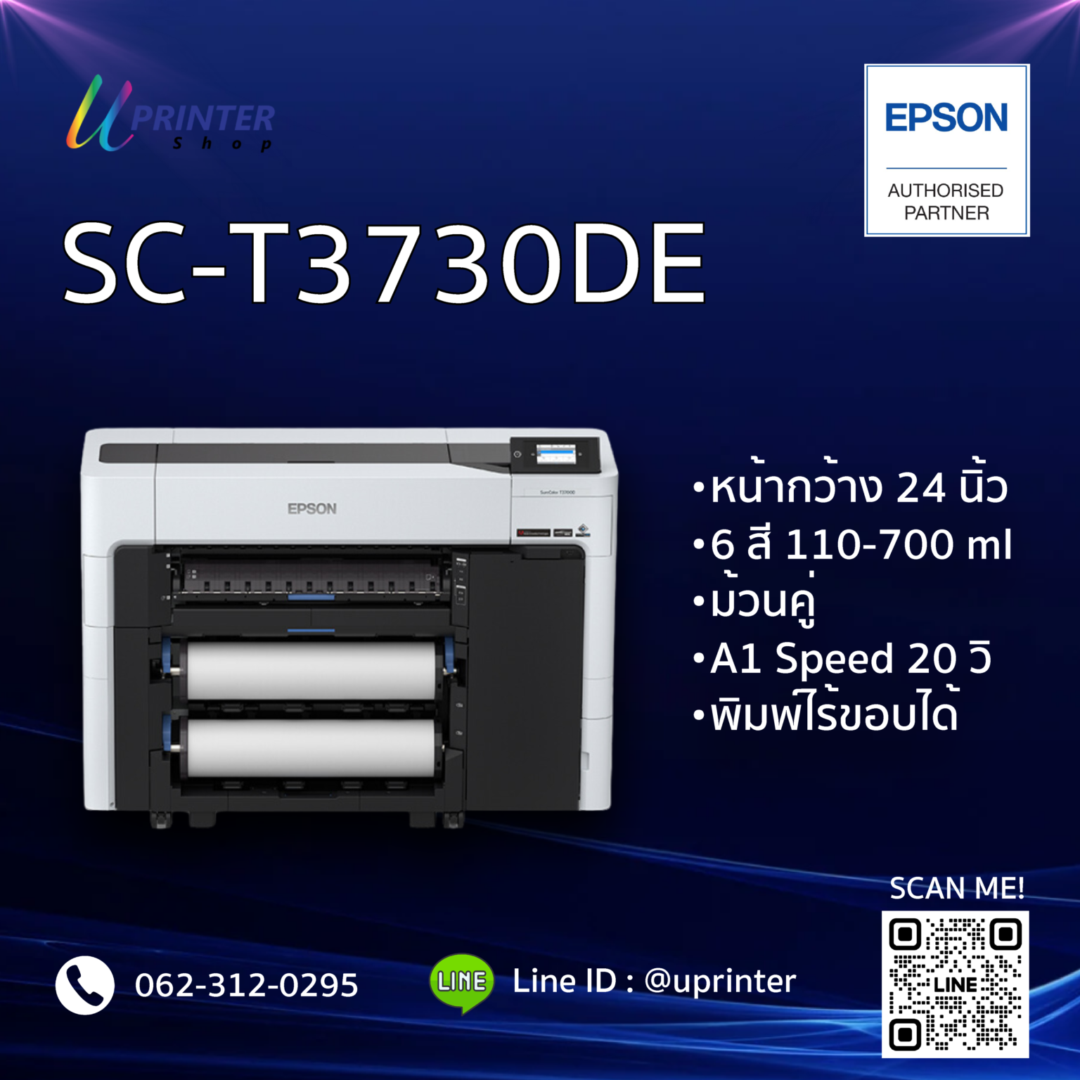 Epson TSeries จำหน่ายเครื่องพิมพ์หน้ากว้างแบรนด์ Epson