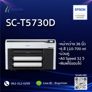 Dual roll printer epson ม้วนคู่ 36 นิ้ว T Series Dual Roll epson SC-T5730D 6 สี ม้วนคู่ 36 นิ้ว