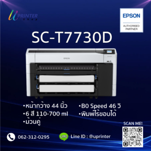 Dual roll printer epson ม้วนคู่ 44 นิ้ว T Series Dual Roll epson SC-T7730D 6 สี ม้วนคู่ 44 นิ้ว