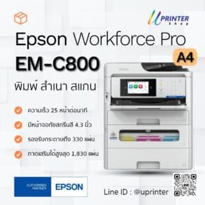 Epson Workforce Pro EM-C800 เครื่องพิมพ์มัลติฟังก์ชั่น A4 หมึกถุง