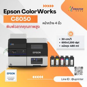 เครื่องพิมพ์ฉลาก Epson ColorWorks C8050
