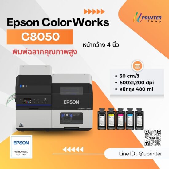 เครื่องพิมพ์ฉลาก Epson ColorWorks C8050