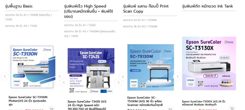 Epson T-Series เครื่องพิมพ์หน้ากว้าง