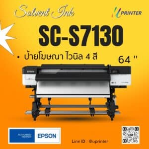 SC-S7130 เครื่องพิมพ์ไวนิล 64 นิ้ว S7130