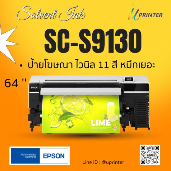 เครื่องพิมพ์ไวนิล 64 นิ้ว SC-S9130 เครื่องพิมพ์ไวนิล 64 นิ้ว 11 สี